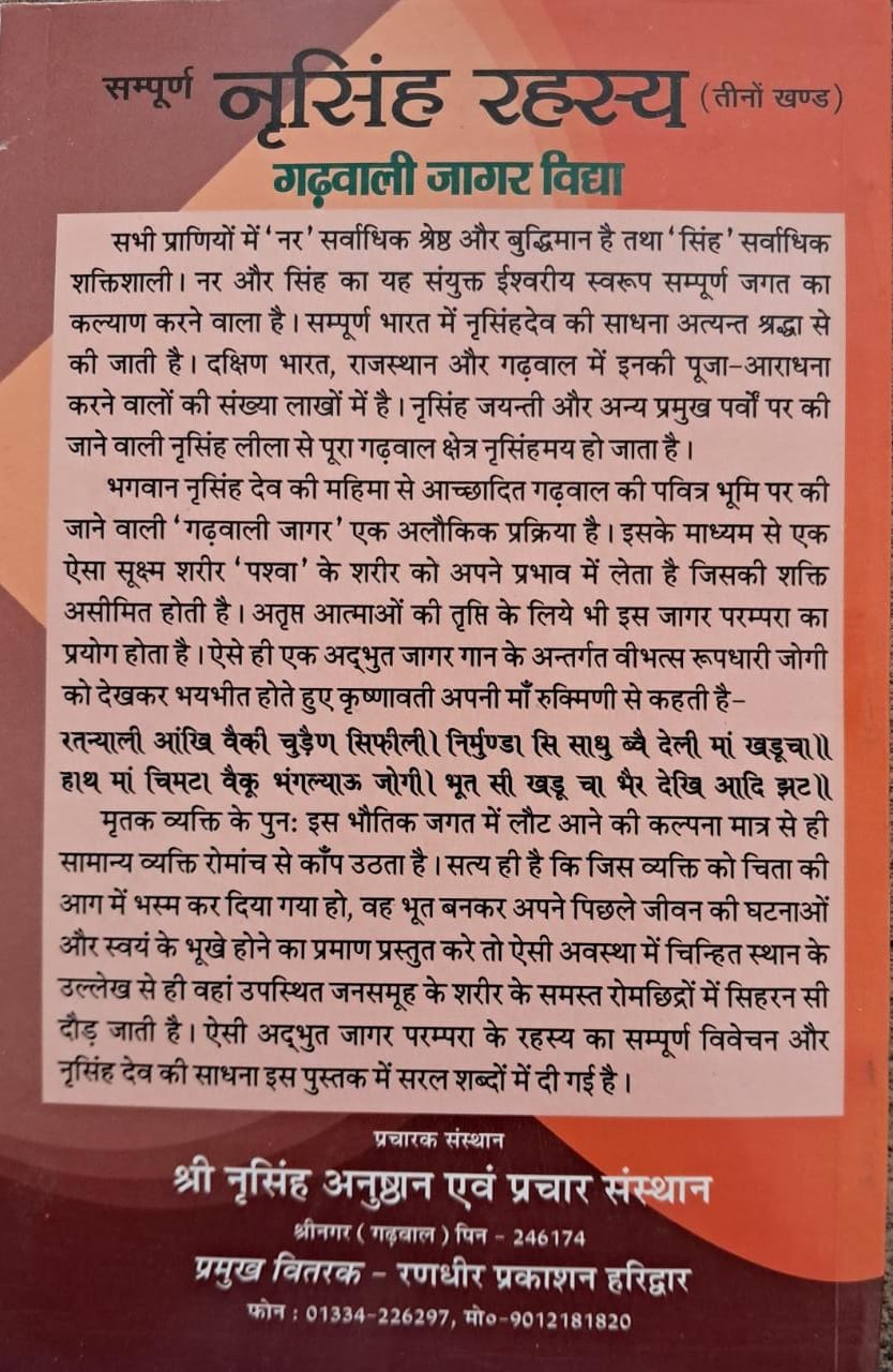 Sampurna Nursing Rahasya (Teeno Khand) Gadhwali Jaagar Vidhya-img3